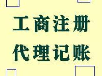 北京昌平工商注冊(cè)與變更服務(wù)全解析 代理注冊(cè)、法人變更及公司名稱變更