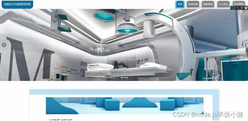 基于Node.js與Vue.js的醫(yī)院掛號住院管理系統(tǒng)設(shè)計與實現(xiàn)